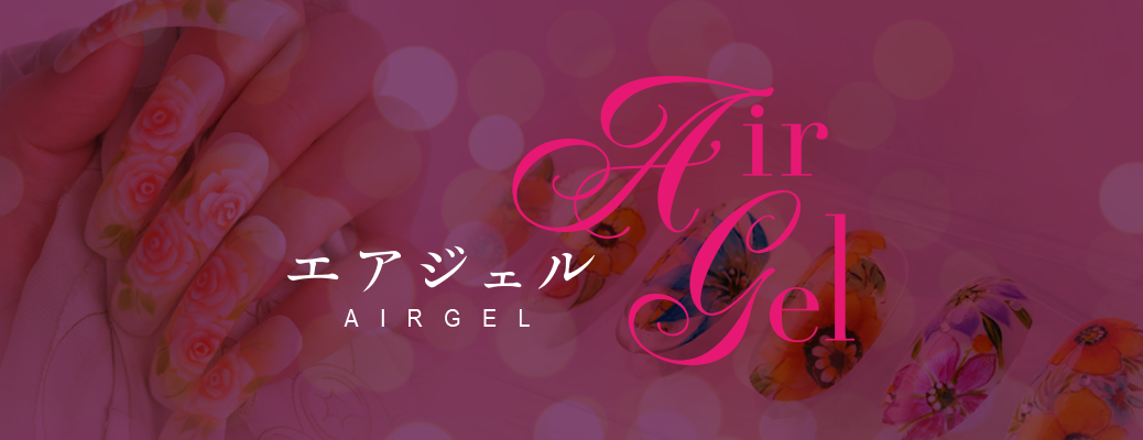 NORIKONAITOHネイルカレッジのエアジェルセミナー Air Gel